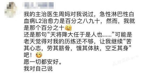 骨髓移植复发:11岁女孩白血病二次复发写下遗书:妈妈 好好活着 ▲小霖花在朋友圈写下的话