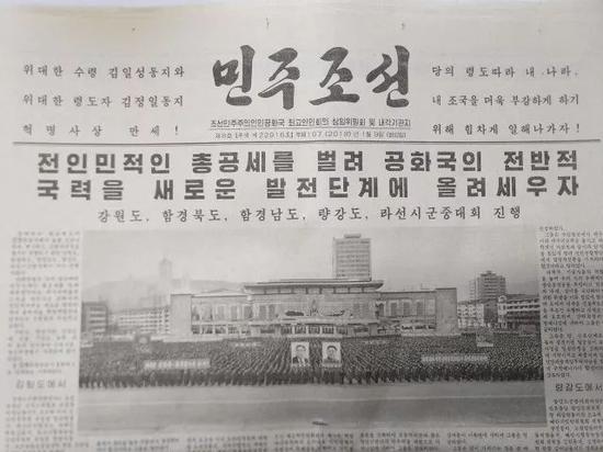 《民主朝鲜》1月9日报纸头版.新华社记者程大雨摄