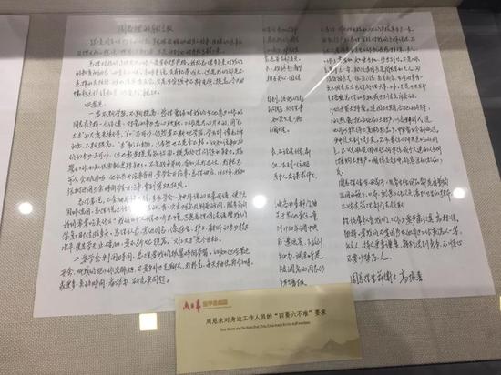 周恩来纪念馆:朱镕基夫妇当初在周恩来纪念馆为何流泪?馆长回应 △周恩来对身边工作人员的“四要六不准”要求