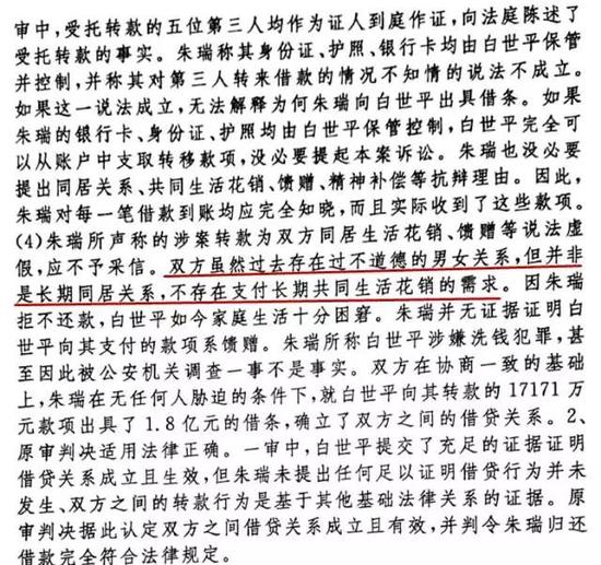 在终审判决书中,白世平曾辩称,虽然双方曾存在过不道德的男女关系