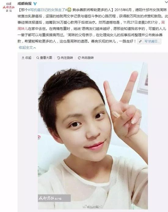 抗癌女孩周琳生前朋友圈曝光:假如生命只剩一天