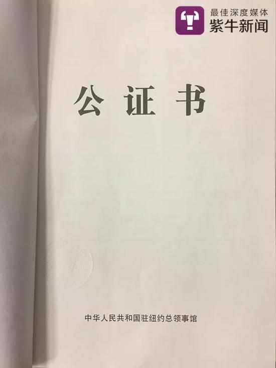 [方木到中国驻纽约总领事馆签署的诉讼公证书封面]