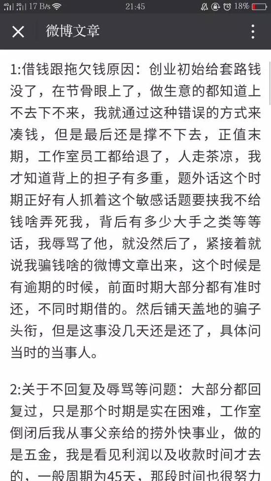 变形记少年何愁5 ▲易虎臣发长微博解释借钱原因。 微博截图