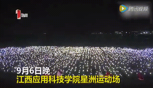 他们用手机的闪光灯连成"一片星海",仿佛置身在演唱会现场.