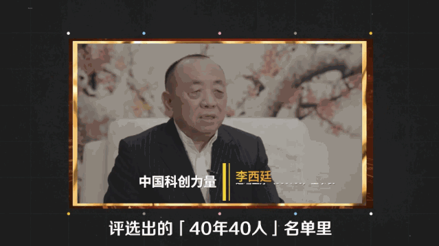 深圳特区四十周年‘40年40人’