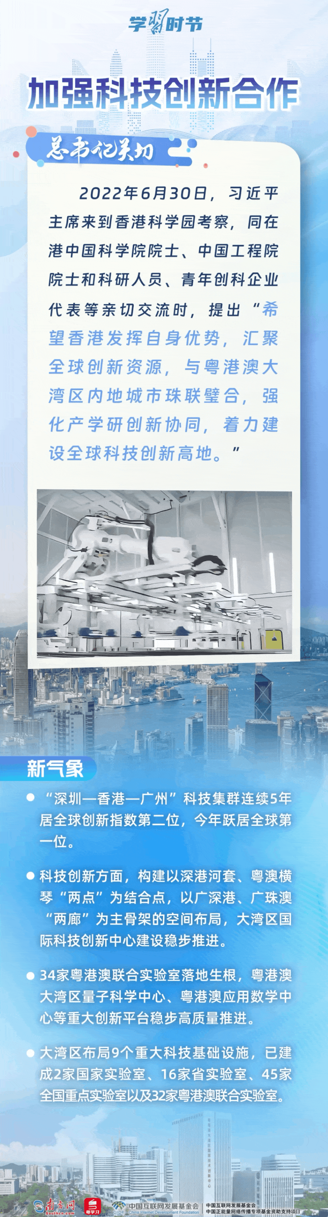 学习时节｜“久久为功推动粤港澳大湾区建设”