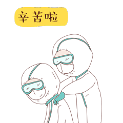 我不会医术 但我画了一组专属表情包给救人的你