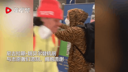 ▲ 2022年2月16日，瑞士单板滑雪运动员尼古拉斯・胡贝尔告别冬奥村启程回国，临行前他与防疫志愿者挨个相拥道别，不断说着“我会想念你们”。