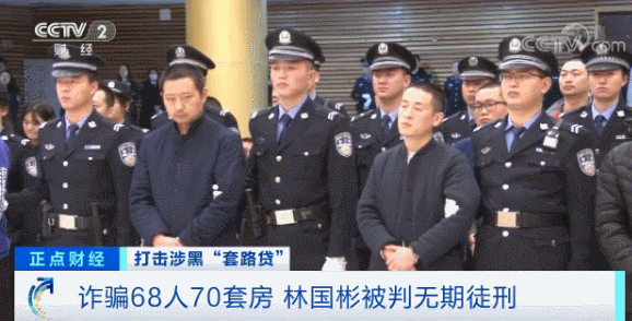 北京最大黑社会性质“套路贷”案宣判:主犯判无