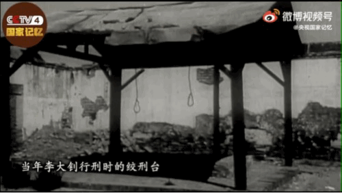 李大钊就义 图源/央视国家记忆