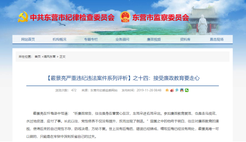 赃款藏羊圈 纪委罕见连发14文痛批的落马局长受