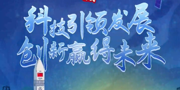 国家科技支撑课题 用科技守护“未来”