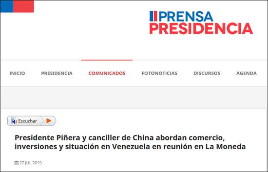 智利总统办公厅新闻局报道截图