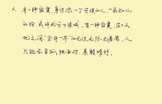 小雪在看龙应台的《目送》时，摘录抄写了书中的内容。