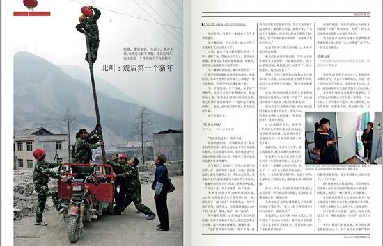 《中国新闻周刊》曾经对北川重建进行报道