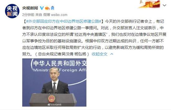 外交部回应印方在中印边界地区修建公路