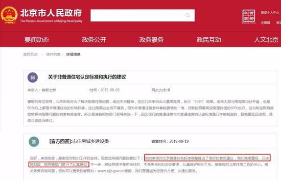 　　▲北京市住建委回復(fù)市民的建議 圖片來源：北京市政府網(wǎng)站