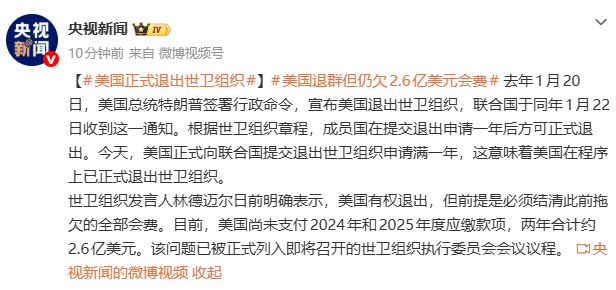 美国正式退出世卫组织