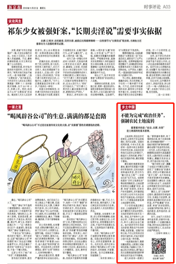 新京报:不能为完成政治任务 强制农民土生物制