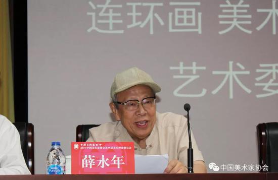  美术理论委员会名誉主任薛永年讲话