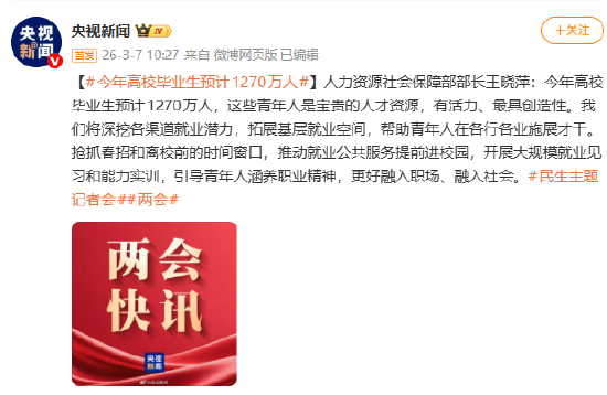 今年高校毕业生预计1270万人
