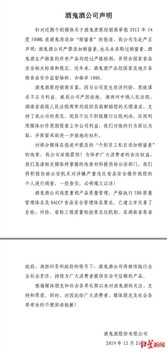 ↑酒鬼酒公司声明。