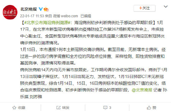 北京海淀确诊病例目前已经判定密切接触者69人 均已落位管控