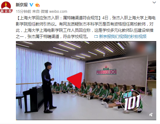 上海大学回应歌手张杰入职：属特聘渠道符合规