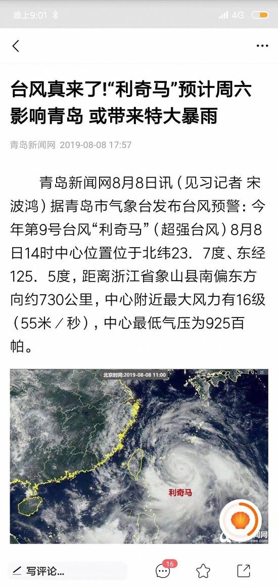 青岛新闻手机客户端上显示该则新闻 青岛新闻手机客户端页面截图