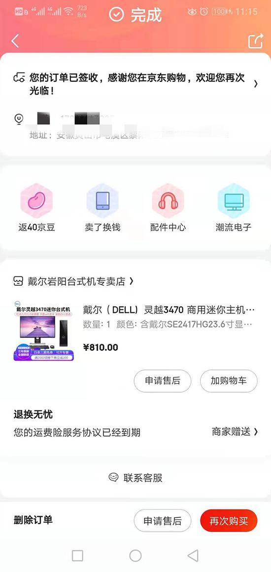 男子京东商城“秒杀”电脑 收到快递发现变卫生