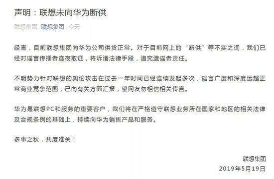 聯想和華為緊急闢謠:聯想未向華為斷供