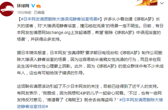 日本网友请愿删除《哆啦A梦》大雄误闯静香浴室