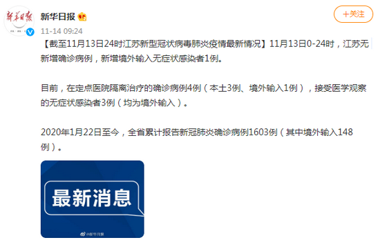 11月13日江苏新增境外输入无症状感染者1例