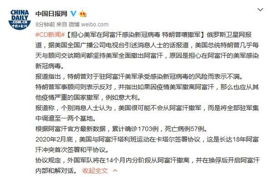 担心美军在阿富汗感染新冠病毒 特朗普嚷撤军