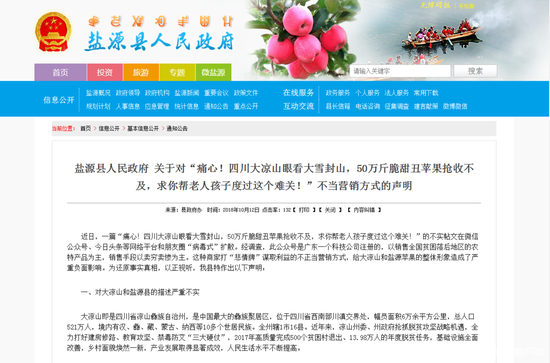 盐源县人民政府网站刊发的声明