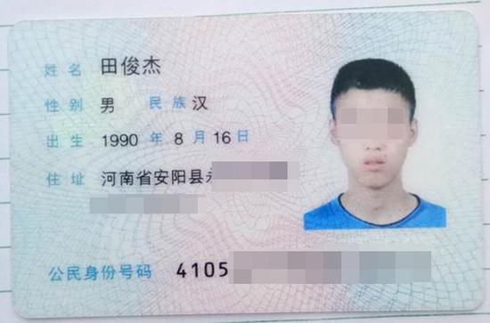 田俊杰17岁时的身份证照片。 受访者 供图