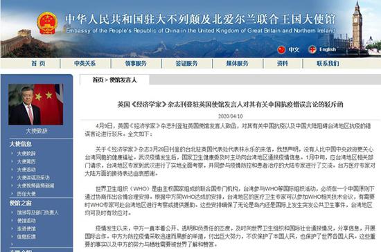 英媒妄称大陆阻碍台湾地区抗疫 我驻英使馆驳斥