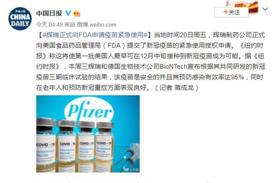 辉瑞正式向美国食品药品管理局申请疫苗紧急使