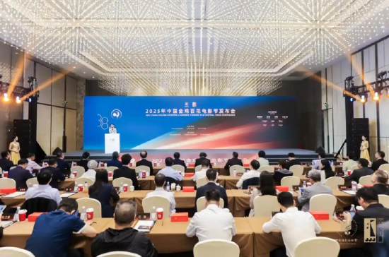 2025年中國金雞百花電影節發佈會。金雞百花電影節供圖