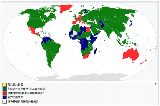 全世界的国家如何称呼马其顿。图片来源：维基百科