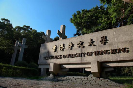 香港中文大学今恢复运作 进入校园需出示有效证
