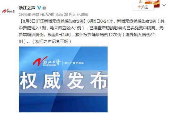 8月5日浙江新增无症状感染者2例