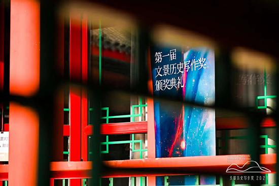 第一届文景历史写作奖颁奖典礼在北京举办。主办方供图