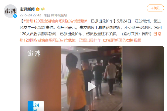 江苏常州120回应湖塘商场附近店铺爆燃：已派出救护车