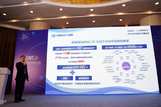 国家广播电视总局广播电视规划院党委委员、广播影视信息网络中心副主任邓向冬发表《发挥数据价值引领作用 助力开启视听融合传播新视界》主题演讲