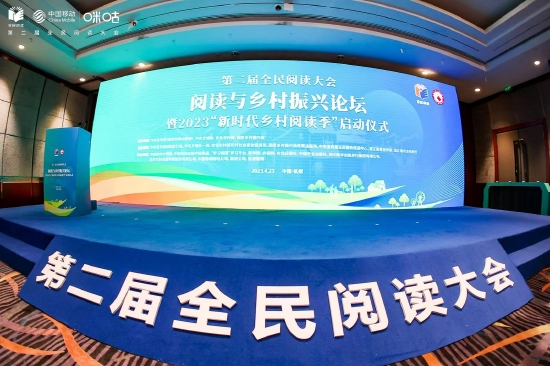 第二届全民阅读大会·阅读与乡村振兴论坛 暨2023“新时代乡村阅读季”启动仪式在杭举办_新浪新闻