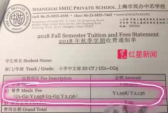 ▲中芯国际学校2018年秋季学期收费通知单。
