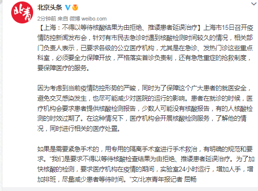 上海：不得以等待核酸结果为由拒绝、推诿患者延误治疗