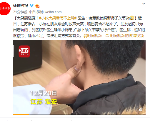 小伙大笑后闭不上嘴 医生：疲劳致使嘴部得关节