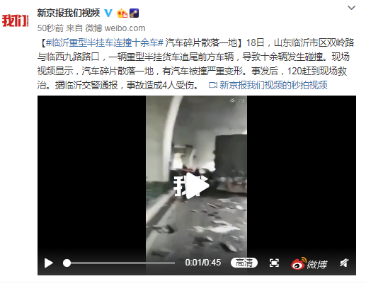 山东临沂重型半挂车连撞十余车 汽车碎片散落一